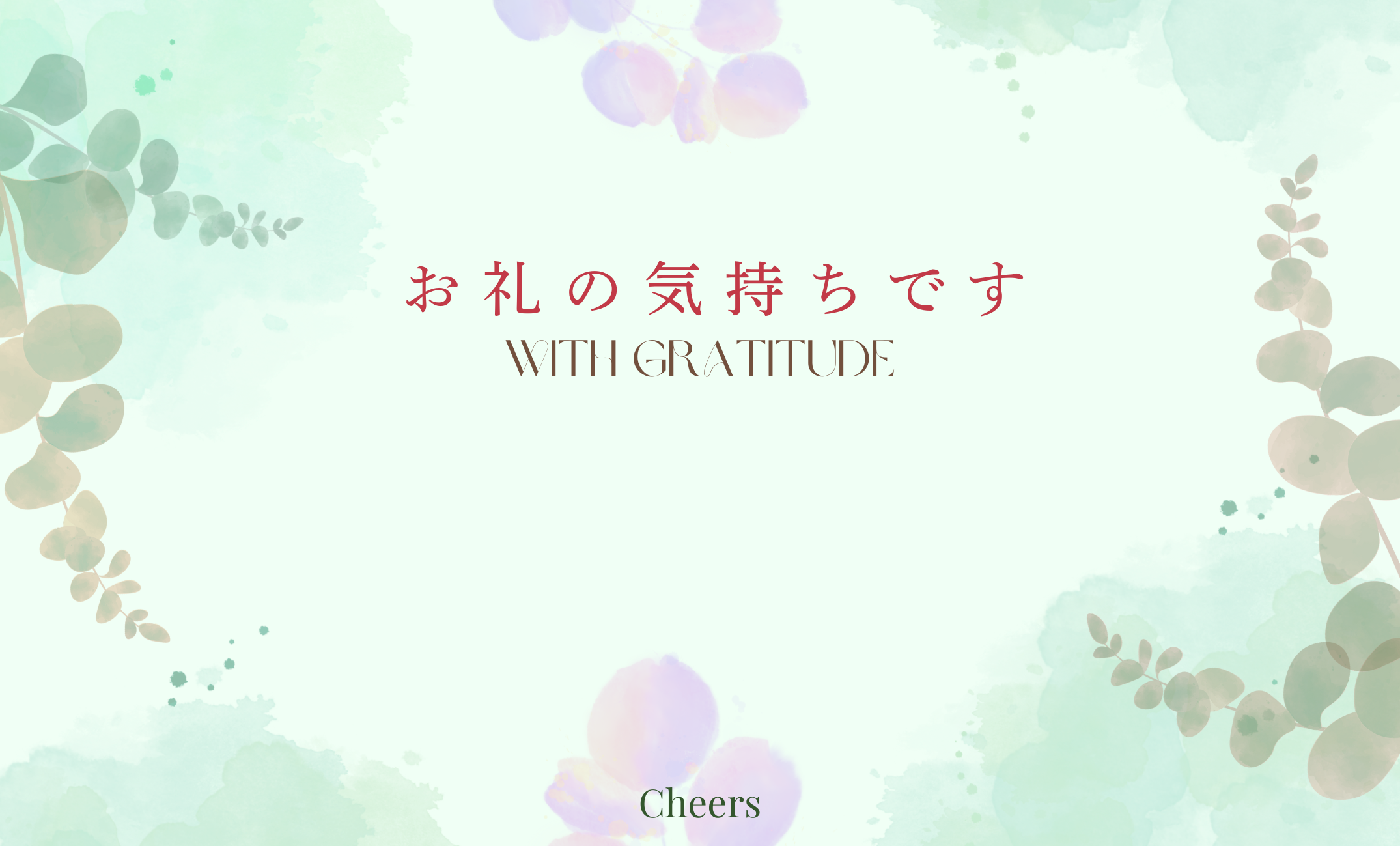 メッセージカード」を無料にてお付けできます！